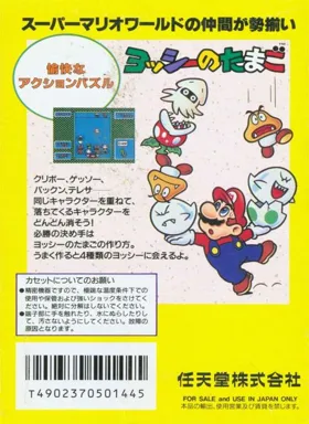 Yoshi no Tamago (Japan) box cover back
